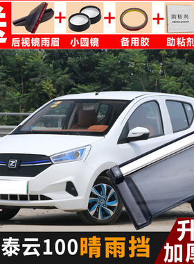众泰云100晴雨挡改装专用挡雨板配件云100plus汽车原厂装饰防雨眉