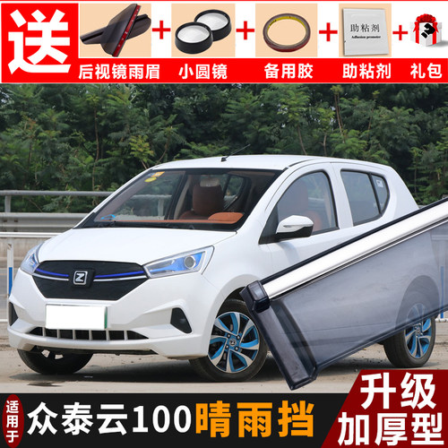 众泰云100晴雨挡改装专用挡雨板配件云100plus汽车原厂装饰防雨眉