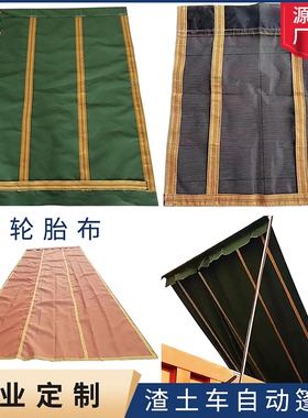 渣土车电动篷布自卸车自动篷布配件全套货车甩杆式环保加厚黑网布