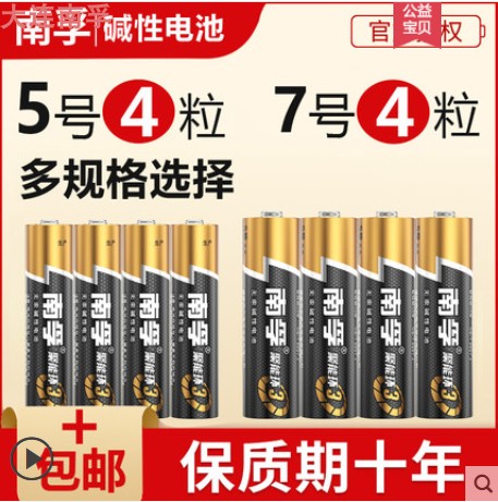 南孚电池5号7号碱性持久高容量环保儿童玩具话筒电子遥控器挂闹钟