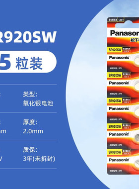松下SR920SW/SR626SW/SR621SW手表电池377适用DW卡西欧CK纽扣电子