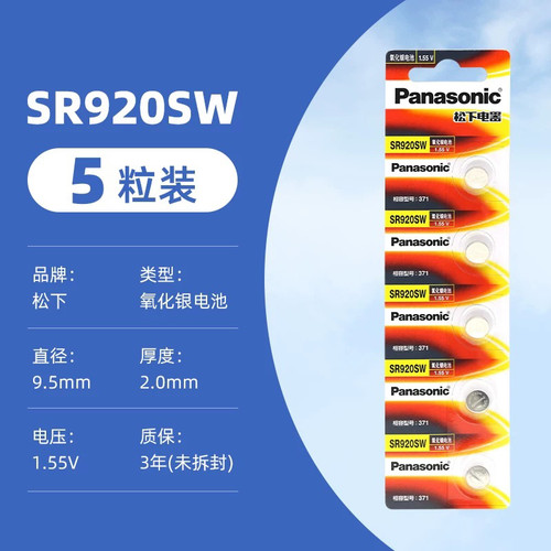 松下SR920SW/SR626SW/SR621SW手表电池377适用DW卡西欧CK纽扣电子