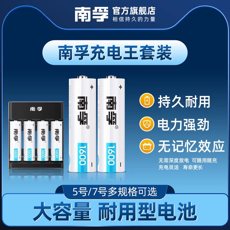 南孚5号充电电池1.2V  五号耐用型1600mAh 镍氢可充电玩具电池2粒
