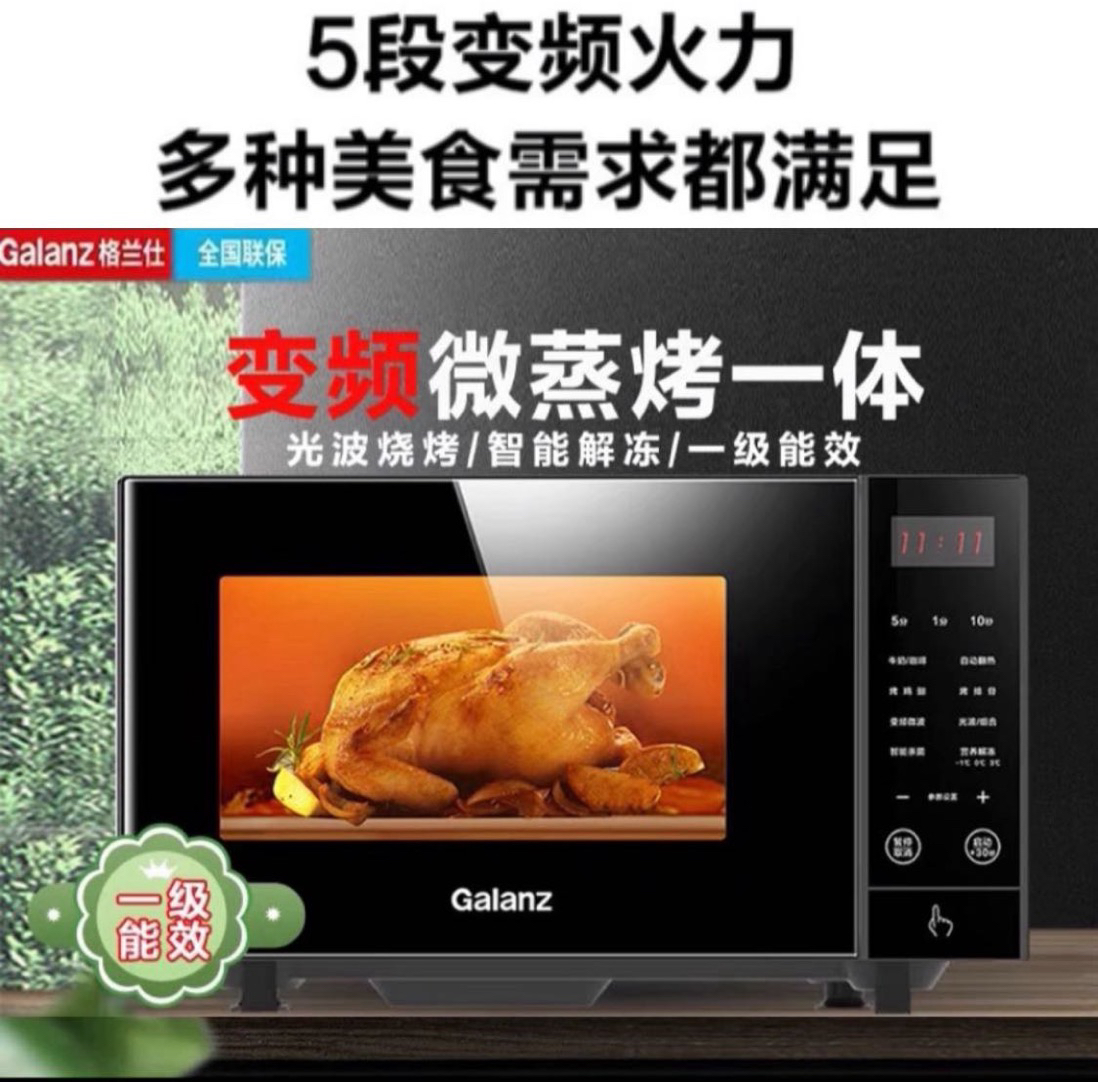 格兰仕微波炉智能变频微蒸烤23L大容量一级能效H3(S0)京东配送