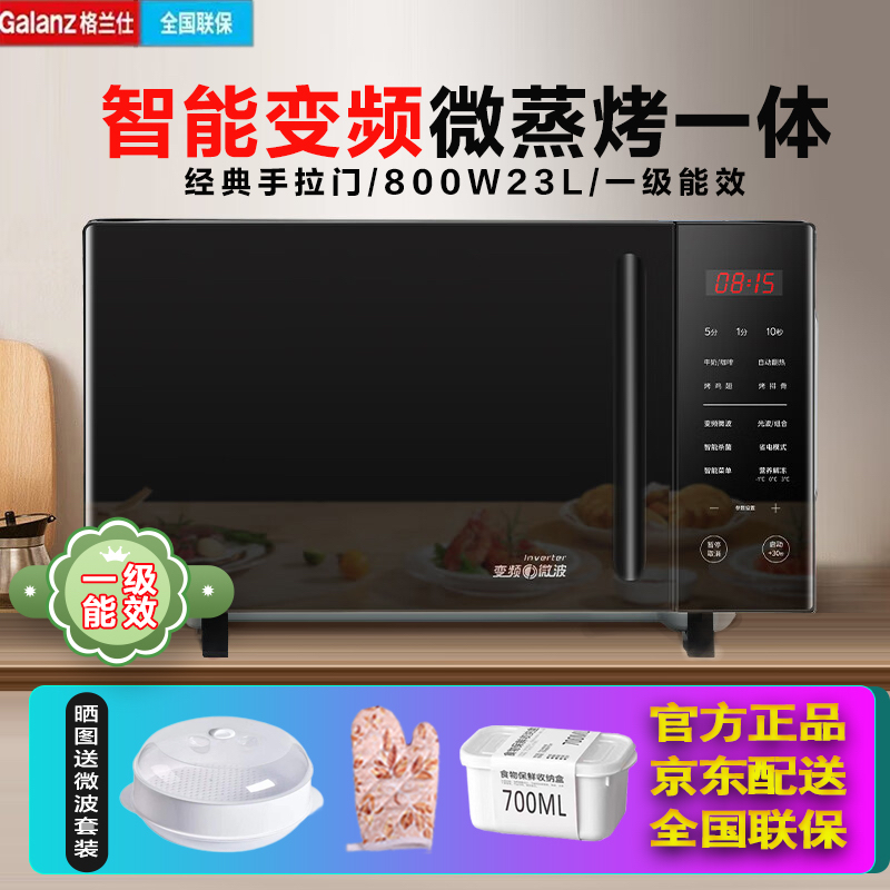 格兰仕经典手拉门一级变频微波炉烤箱光波炉23L平板官方正品CB0