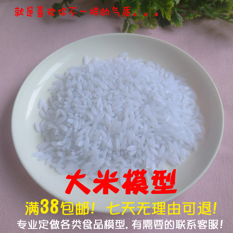 仿真大米模型手机diy大米模型手机壳用大米模型食品模型原料配件