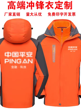 平安车主马甲冲锋衣工作服定制年检车险道路救援反光背心印字LOGO