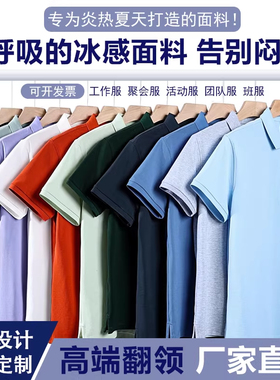 夏季POLO衫定制珠地T恤工作服短袖定做工衣广告文化衫diy印logo字
