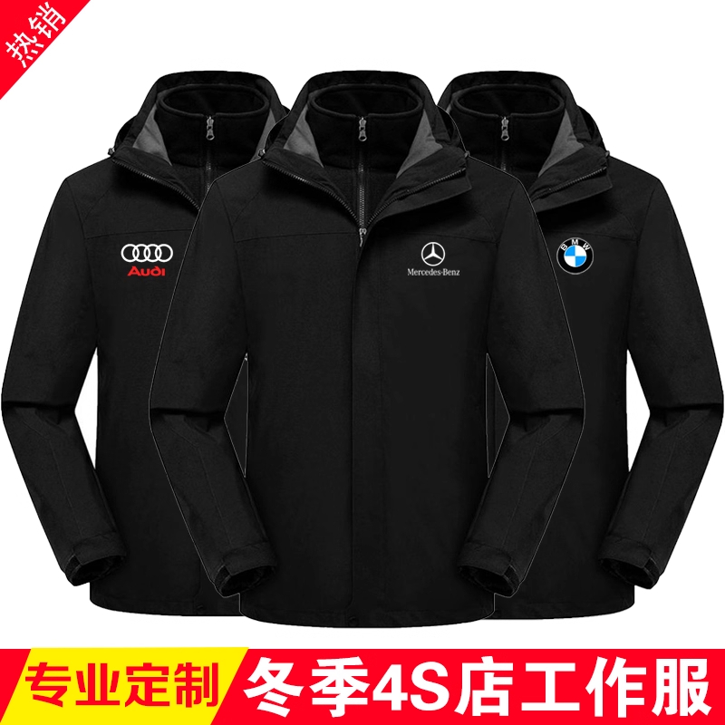 奔驰宝马奥迪4S店工作服冲锋衣定制冬季三合一加厚工装外套印logo
