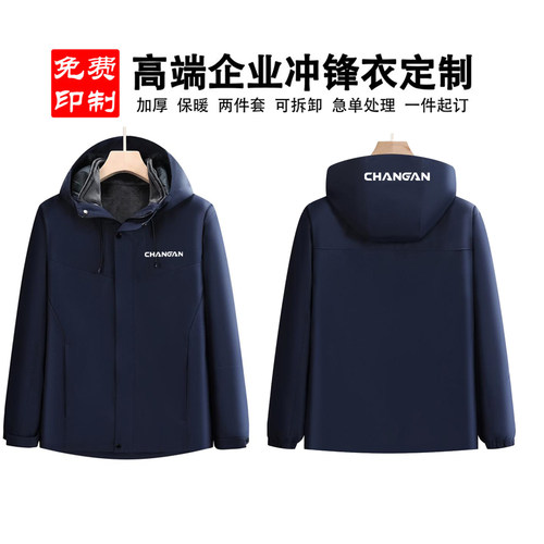 长安4S店加厚防水冲锋衣定制