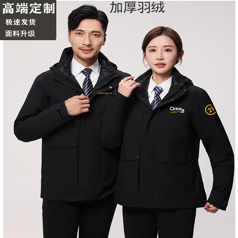 21世纪不动产贝壳德祐羽绒冲锋衣定制工作服印字logo可拆卸三合一