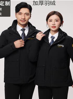 21世纪不动产贝壳德祐羽绒冲锋衣定制工作服印字logo可拆卸三合一