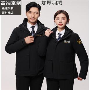 21世纪不动产贝壳德祐羽绒冲锋衣定制工作服印字logo可拆卸三合一
