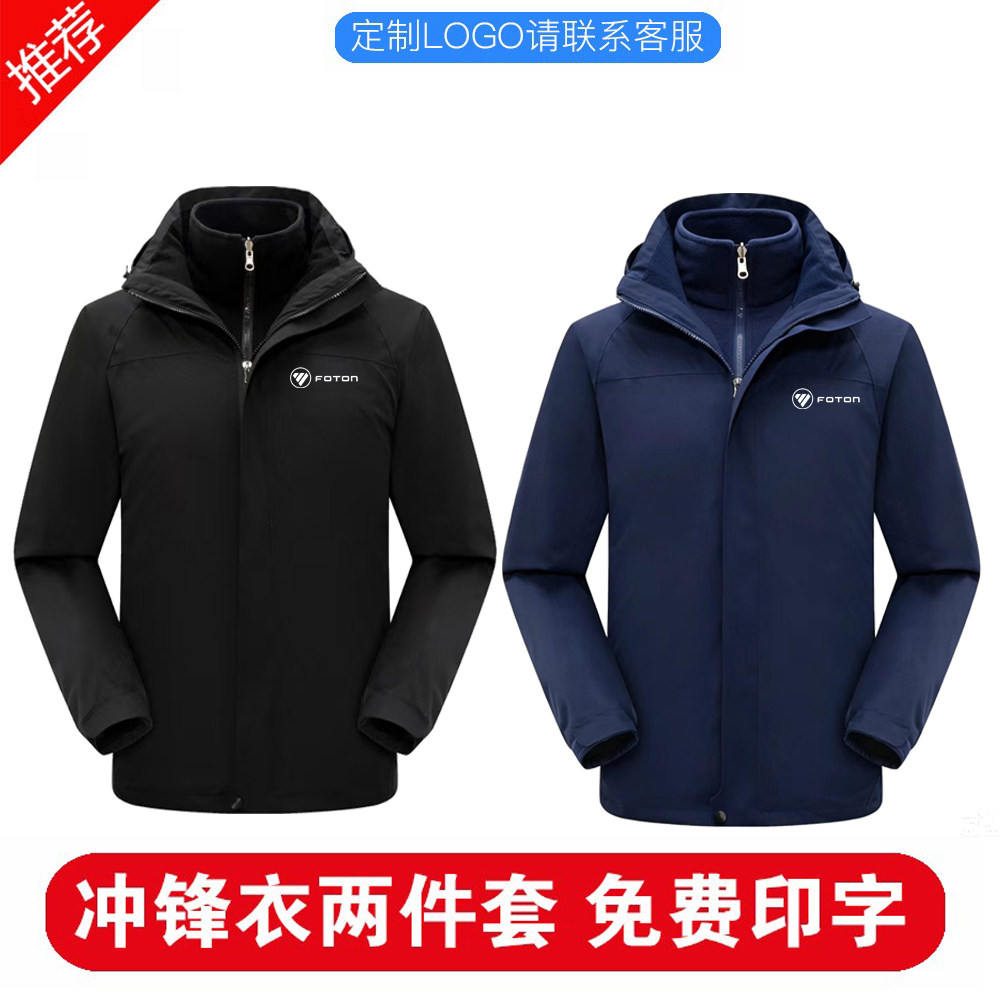 福田GWM三合一冲锋衣工服定制