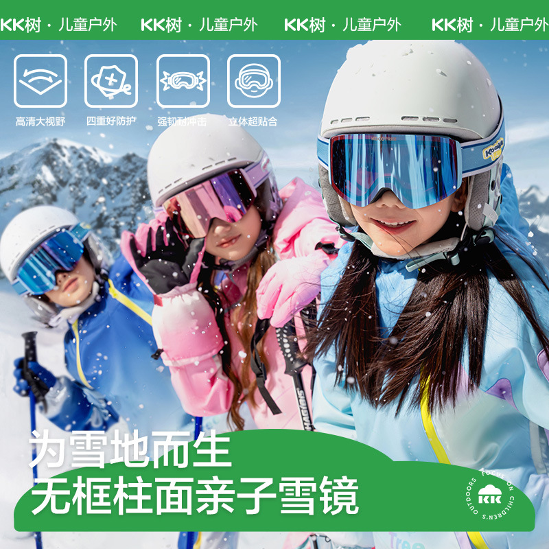 KK树防雾防水变色大视野滑雪镜