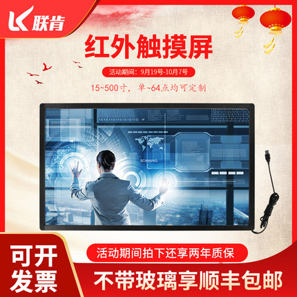 联肯 55寸红外触摸框65寸70寸75寸85寸86寸98寸100寸多点触摸屏