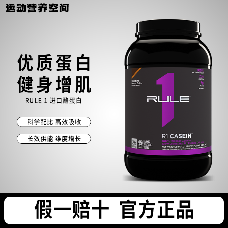 美国RULE1酪蛋白2磅原装进口