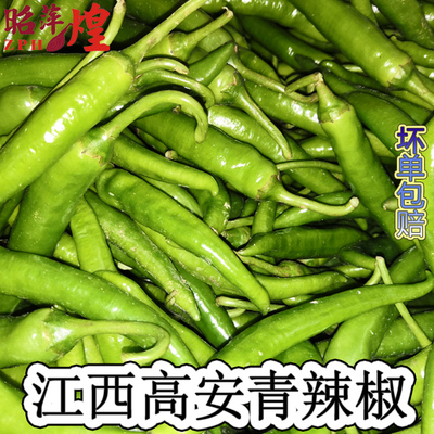 江西高安青辣椒中辣新鲜辣椒武功山农家现摘现发萍乡青椒500g包邮