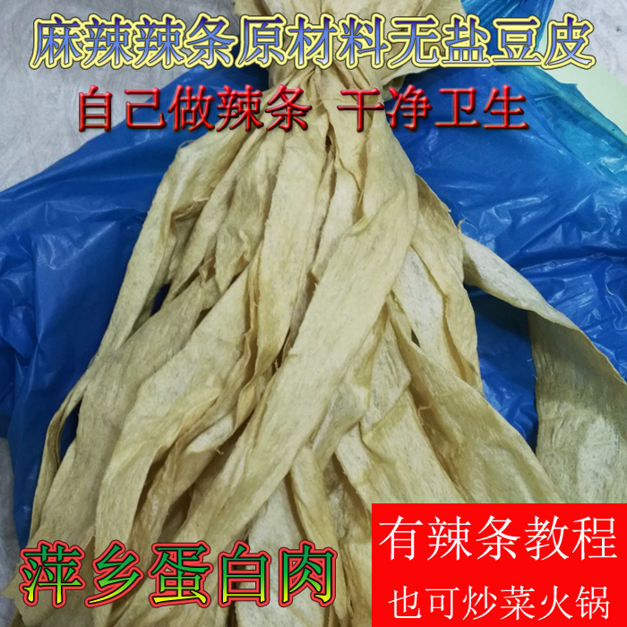 江西萍乡蛋白肉麻辣原材料豆皮