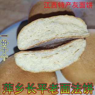 萍乡长平软面饼老面法饼江西特产东门灰面饼发饼零食糕点一袋十个