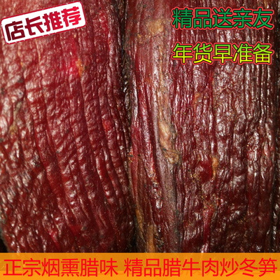 250g江西萍乡烟熏腊牛肉