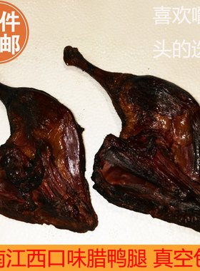 烟熏腊鸭腿鸡腿萍乡湖南江西