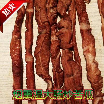 江西萍乡特产轻微烟熏腊大肠子 新鲜湿腊大肠苦瓜炒大肠250g包邮
