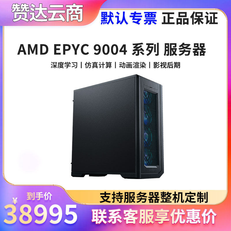 AMD 9124 双路 32核64线程3.0G 64G内存 3Dmax 渲染工作站