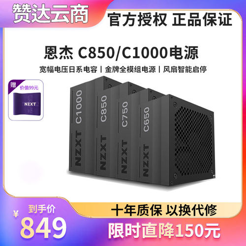 NZXT恩杰C1200/C1000/C750/电源