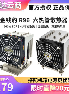 金钱豹R91/R92/R96/R95/R97 4U服务器CPU塔式铜管散热器LGA3647