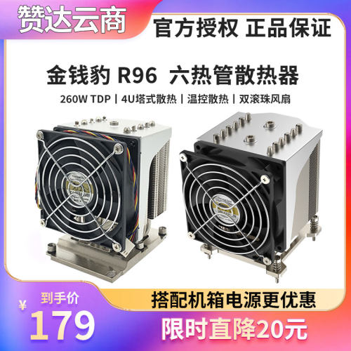 金钱豹R91/R964U服务器散热器