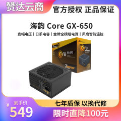 海韵CORE GX650 GX-550 电脑台式金牌全模组静音电源S12III 500W