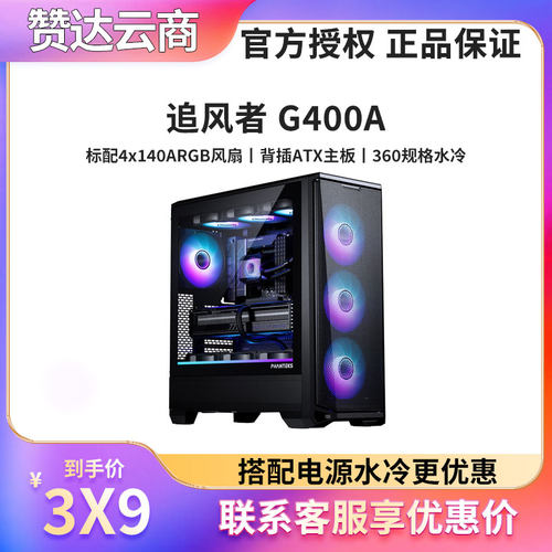 追风者G400A强散热机箱可360水冷