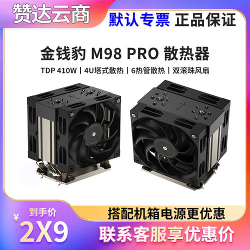 金钱豹M98PRO6热管CPU散热器