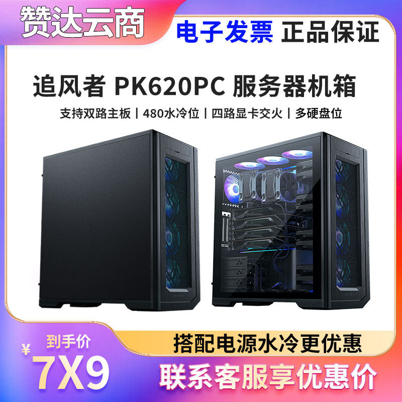 PHANTEKS׷����620PC 614PC˫·������4090�Կ�����վ����NAS����