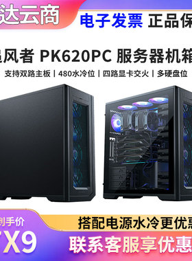 PHANTEKS追风者620PC 614PC双路服务器4090显卡工作站电脑NAS机箱