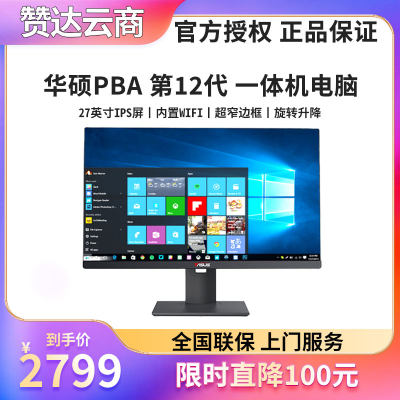 12代华硕27寸一体机电脑i3/i5/i7