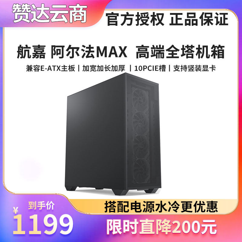 航嘉阿尔法MAX Pro全塔服务器工作站算力AI双路主板多硬盘位机箱