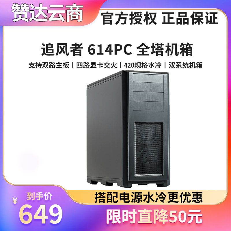 PHANTEKS追风者614PC全塔EEB机箱
