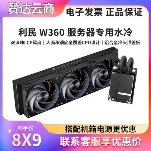利民W360服务器一体水冷散热器