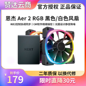 NZXT恩杰Aer RGB 2 12CM 14CM风扇 台式机电脑机箱风扇 HUE2控制