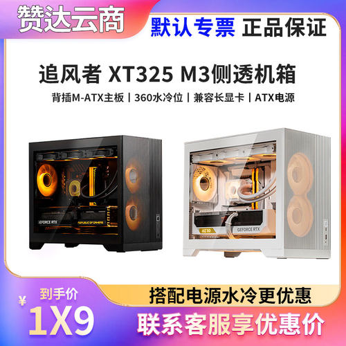 追风者XT325小旋风M3机箱