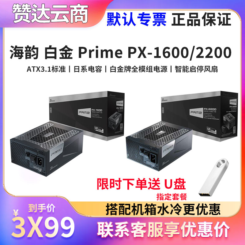 海韵白金PrimePX22001600W电源