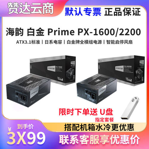 海韵白金PrimePX22001600W电源
