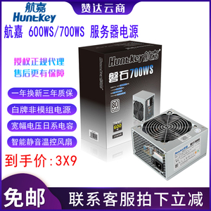 航嘉 磐石600S 600WS 700WS 工作站 双路电源 台式机工控主机电源