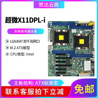 超微X11DPL-i 双路服务器主板 LGA3647 双千兆网口 M.2 ATX版型