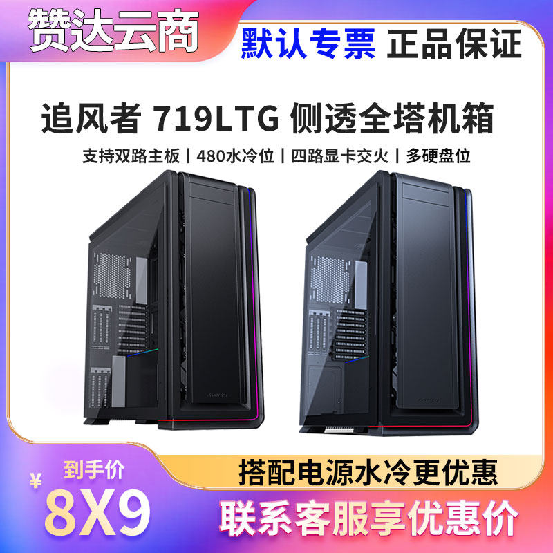 PHANTEKS追风者719LTG全塔双路服务器水冷4090显卡竖装电脑铝机箱