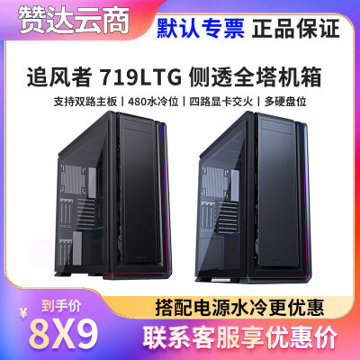 追风者719服务器工作站电脑机箱