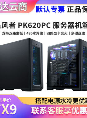 PHANTEKS追风者PK620PC全塔机箱