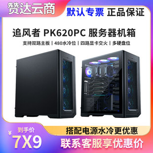 PHANTEKS追风者620PC 614PC双路服务器4090显卡工作站电脑NAS机箱